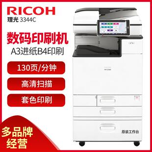 理光（Ricoh）C25012434C3345C5452C数码印刷机打印机速印机