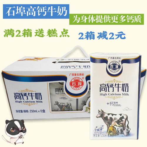 新疆西藏包邮高钙牛奶250mL*12盒整箱家庭装学生儿童成长营养奶广