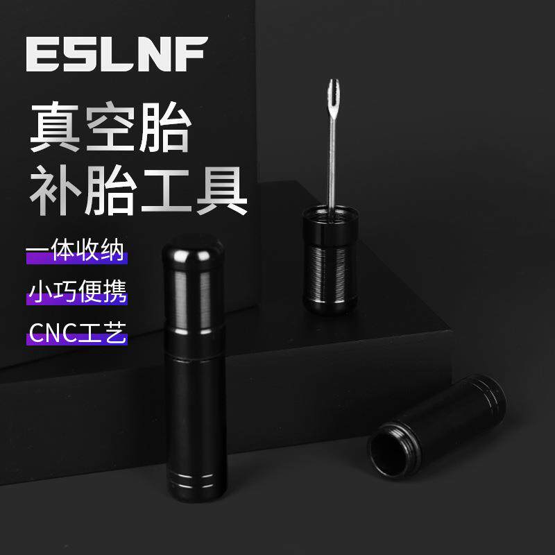 自行车维修工具叉钻头真空补胎工具山地公路单车应急便携补胎胶条