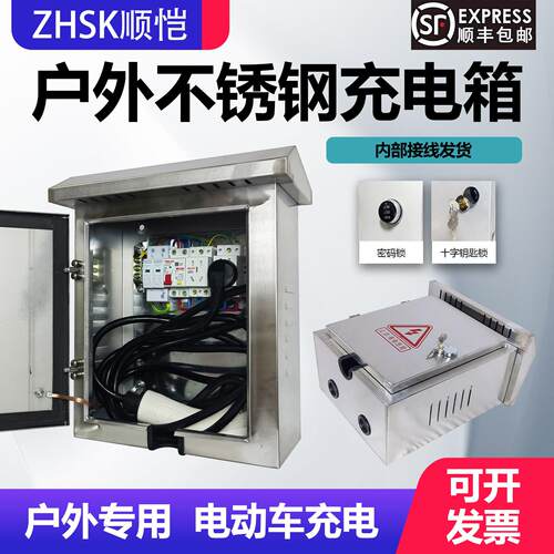 不锈钢充电箱户外防雨电动车新能源汽车室外防水家用开关插座包邮