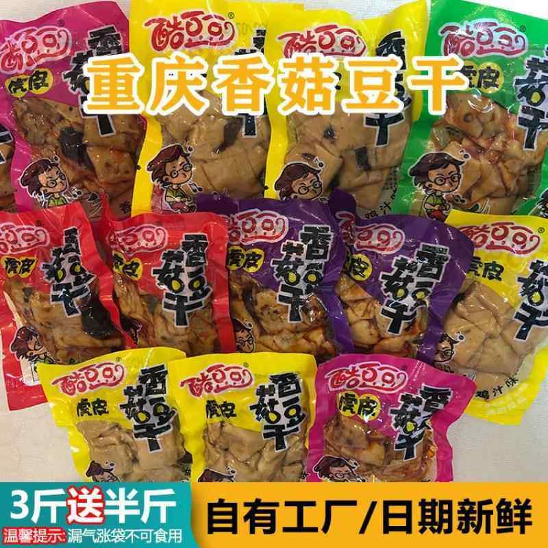 重庆麻辣五香香菇豆干零食小吃豆腐干辣条休闲豆干零食小包装