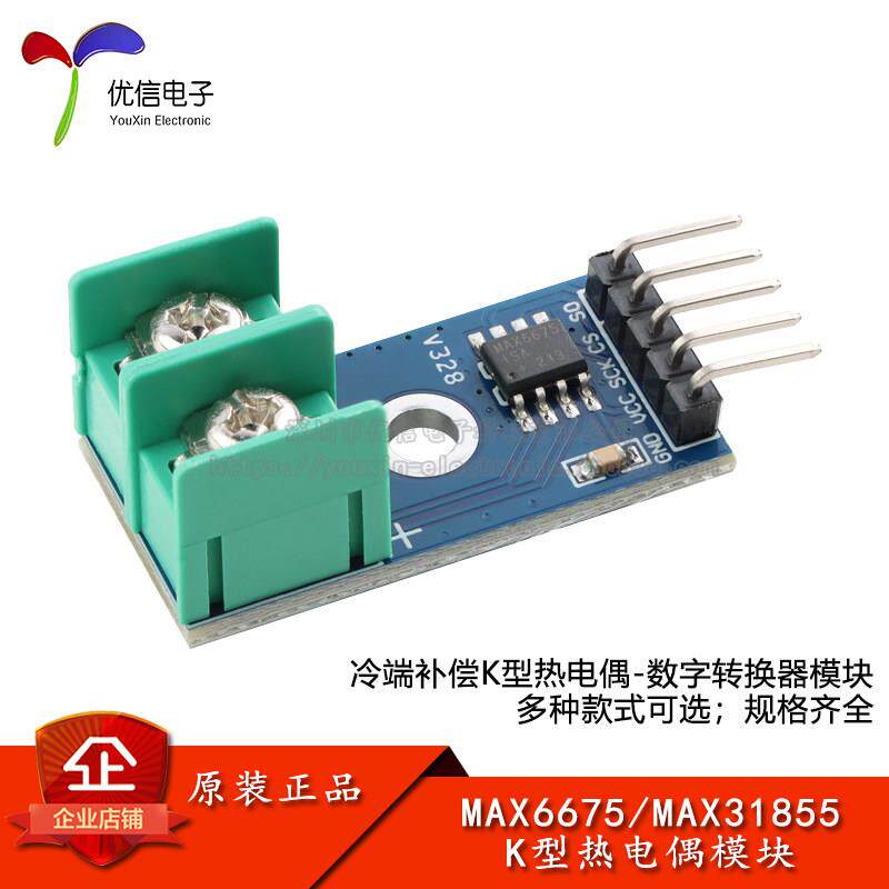 MAX31855/MAX6675冷端补偿热电偶-数字转换器模块 测温度传感器