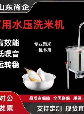 不锈钢洗米机全自动商用25/50/100公斤水压式黄豆小麦淘米机