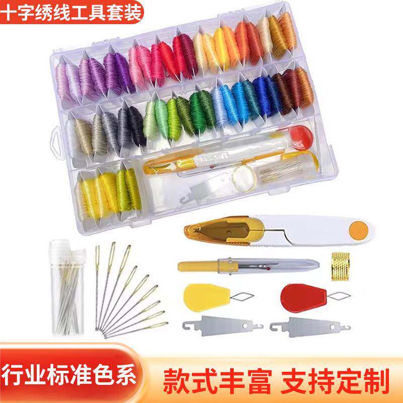跨境 36色50色十字绣工具套装绕好线板刺绣线收纳盒装DIY绣花组合