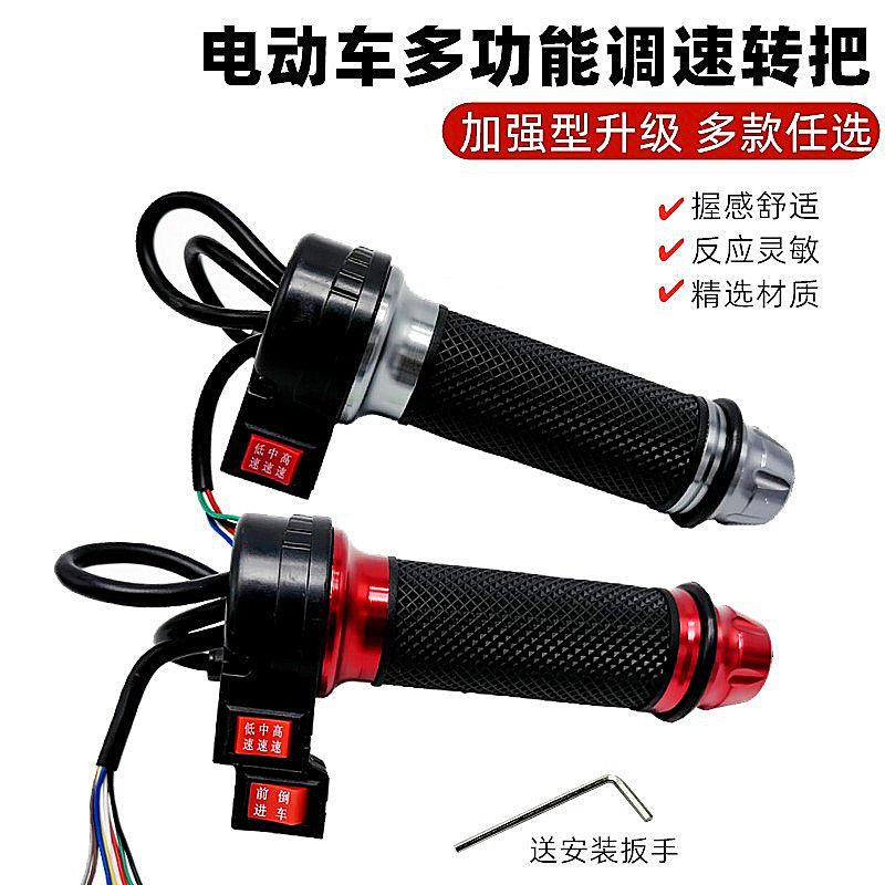 电动车转把油门车把手电瓶车调速器加速手柄三轮车倒车三速转速把