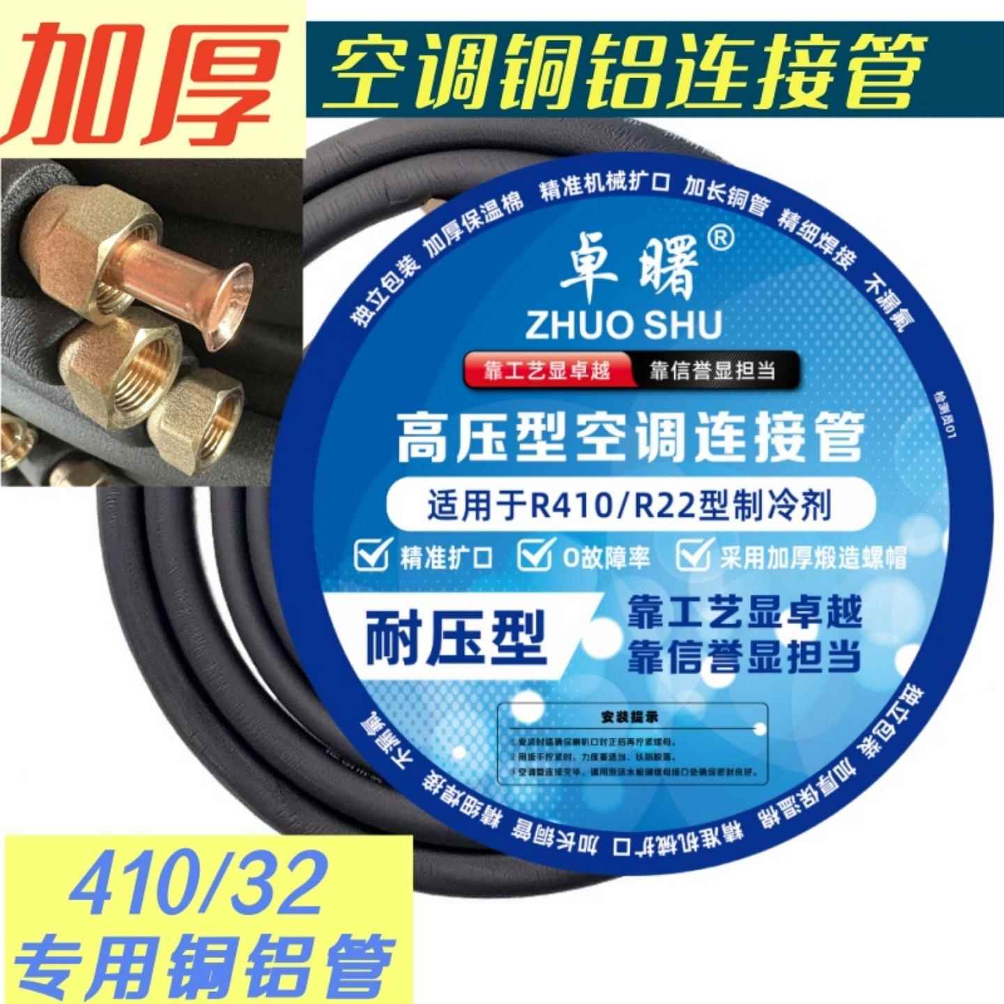 卓曙空调铝管加厚铝管连接管3米成品加长空调铜管410/32通用