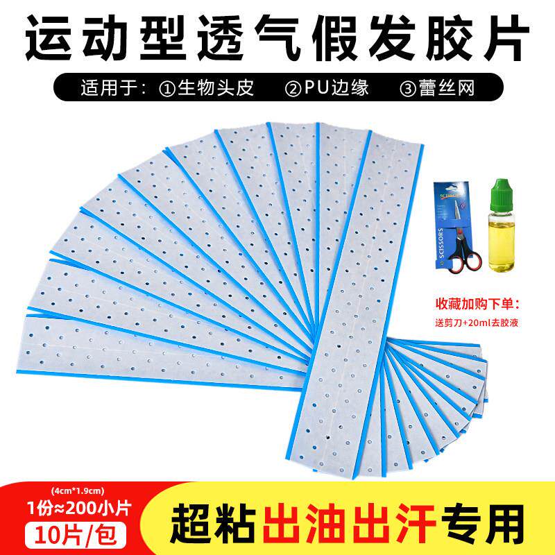 假发胶片织法补发双面胶织发补发粘胶片防水防汗假发胶片生物蛋白