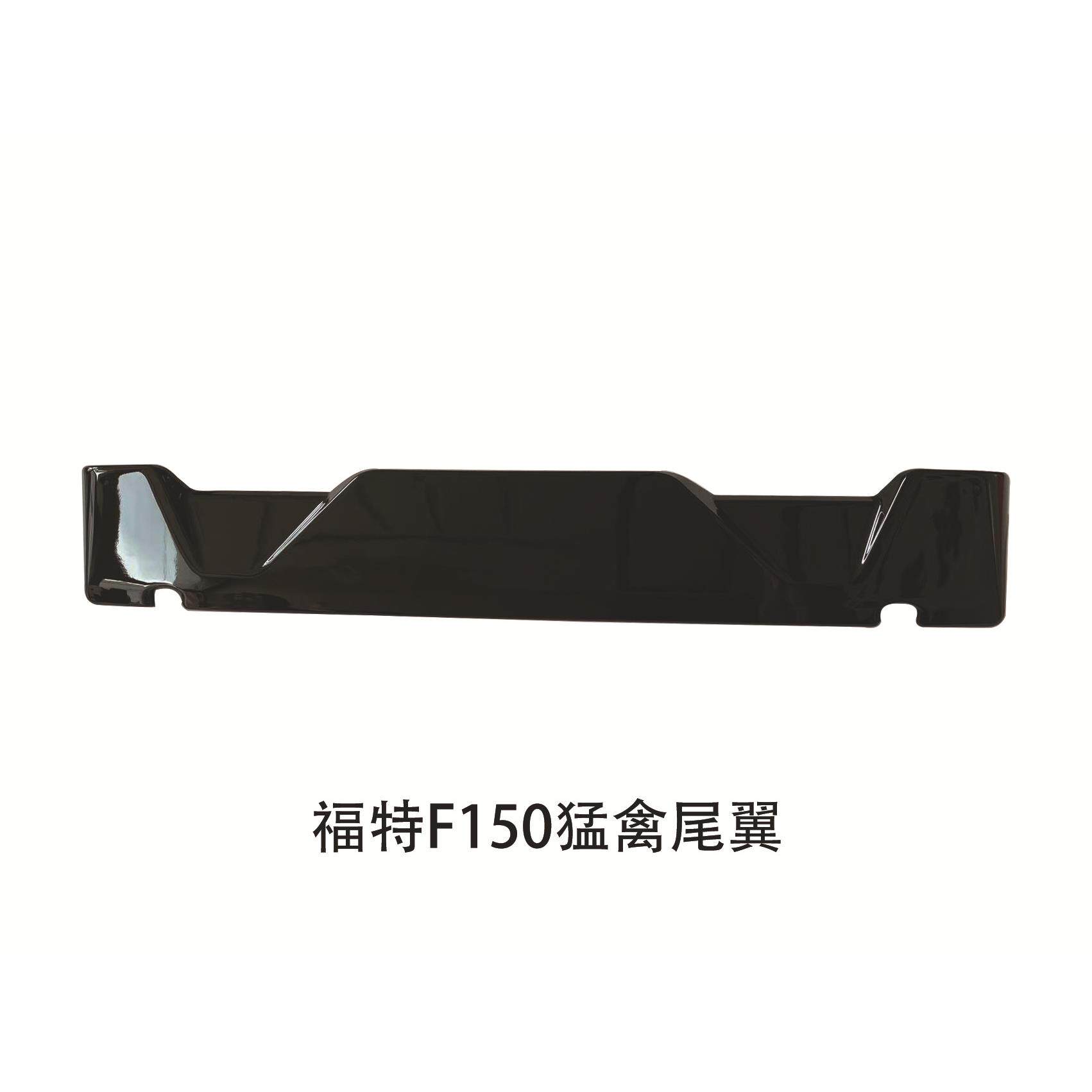 适用福特FORD猛禽F150款ABS尾翼 定风翼 新造型