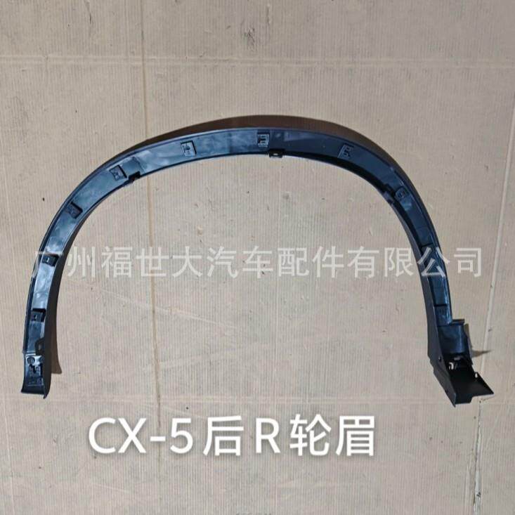 适用马自达CX-5后轮眉KR11-51W61/W51轮毂装饰条前后翼子板弯饰条