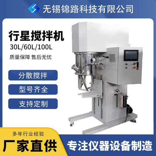 30L行星搅拌机厂家供应食品日化固液分离双行星搅拌混合机