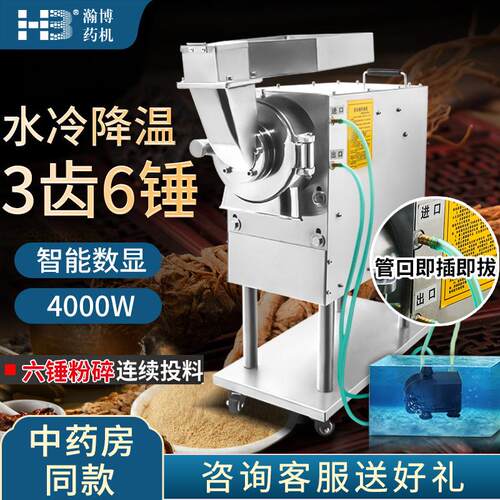小型家用水冷流水式粉碎机三七打粉机商用中药材磨粉机超细研磨机