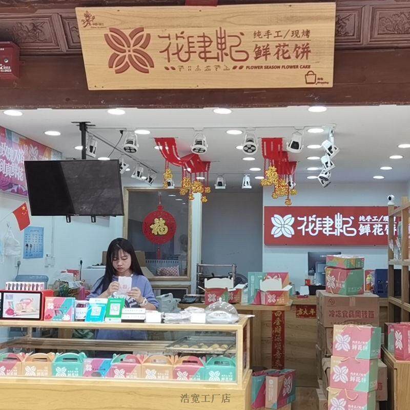 顺丰发货丽江花肆纪鲜花饼玫瑰原味奶香青稞现烤云南特产零食糕点