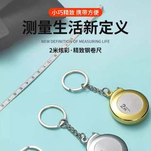 随身卷尺小型家用 便捷迷你小卷尺 2米软钢卷尺便携钥匙扣钢卷尺