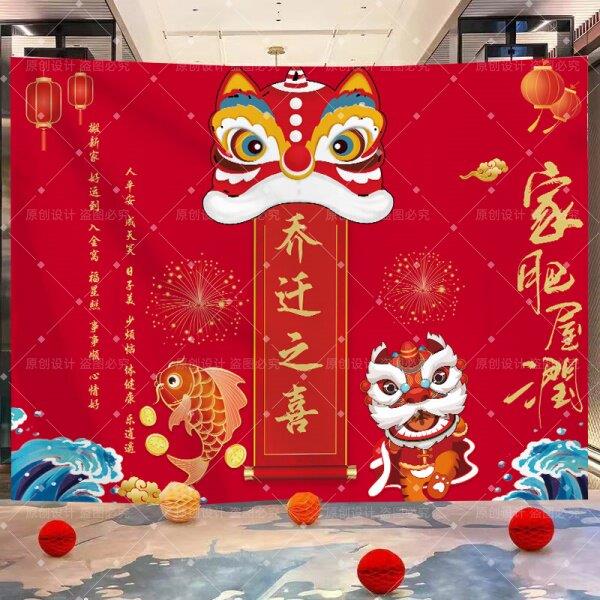 定制公司店面搬家乔迁之喜背景布可设计新居挂布喜庆红色装饰布