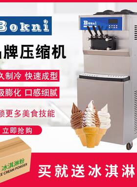 博科尼冰淇淋机商用奶浆全自动软冰激淋机器摆摊小型甜筒雪糕机