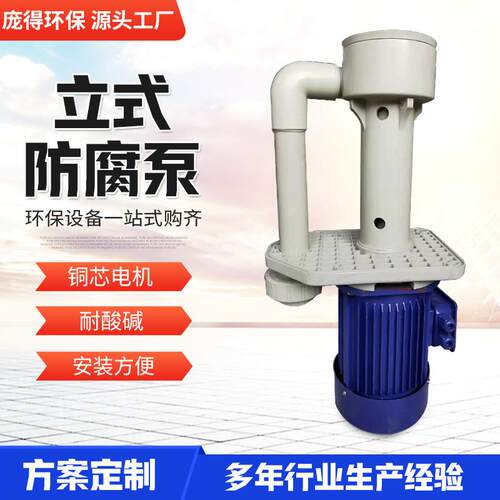 液下泵立式槽内泵可空转化工电镀废气塔脱硫离心循环水泵耐酸碱