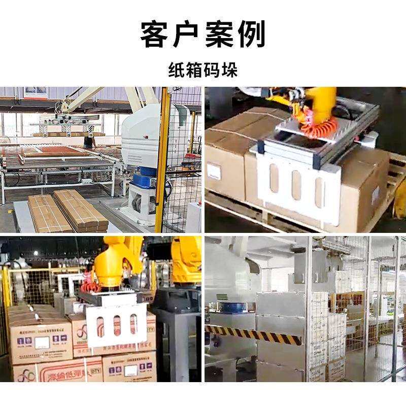纸箱码垛机 苏州全自动码垛机 自动码垛机小家电外箱码垛机机器人