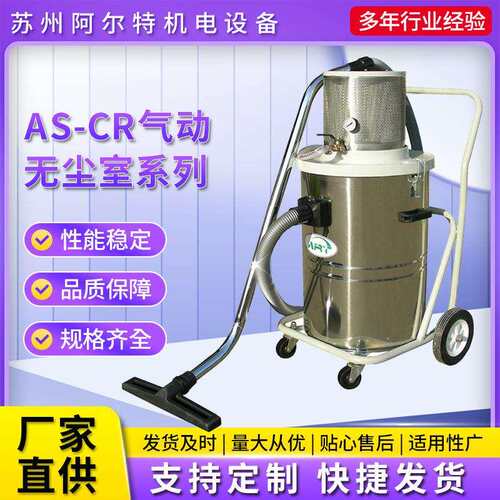 AS-CR气动无尘吸尘器系列可移动气动吸尘器气动吸尘器厂家