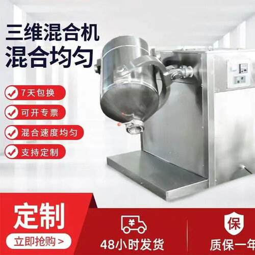 300L多向运动三维混合机干粉混合机不锈钢粉末搅拌机辉恒厂家