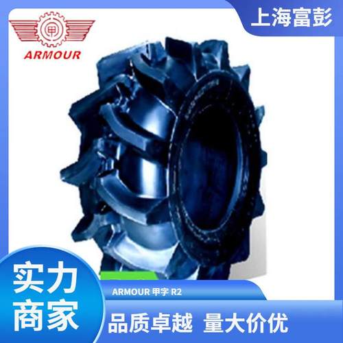 ARMOUR甲字牌9.5-32-8PR R2 水田中花农业拖拉机轮胎带内胎