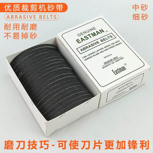 裁布机砂带立式自动磨刀裁剪机砂皮裁床电剪刀中细沙带电剪砂配件