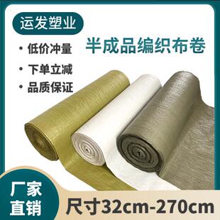 厂家直销PP塑料编织袋布卷快递物流外包装袋半成品桶料包裹袋蛇皮