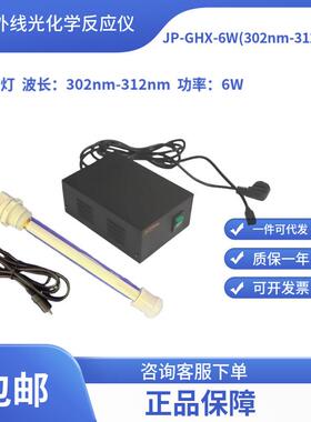 光降解光催化反应紫外灯302nm-312nm6W(302nm308nm310nm312nm）