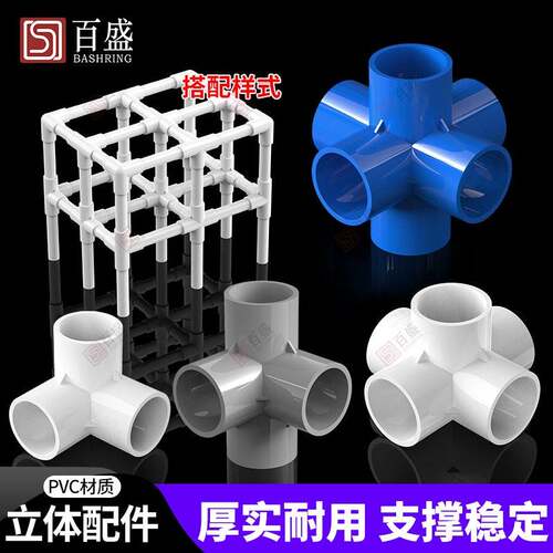 PC管接头立三体通四通五通六通架子给水管配V件直角塑料管件40 50