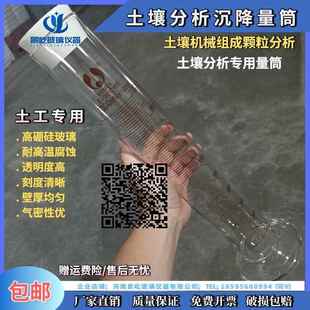 土壤沉降筒沉降量筒土壤机械颗粒分析仪专用量筒1000ML配塞可倒置