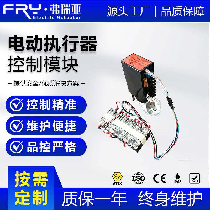 电动执行机构控制模块220V/24V自动化水处理化工机械电动执行器