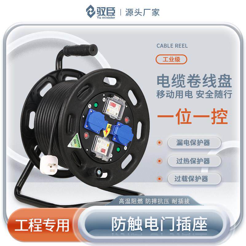 一位一控移动电缆盘绕线 线盘卷线 线盘线 线缆盘拖线 线盘线 线