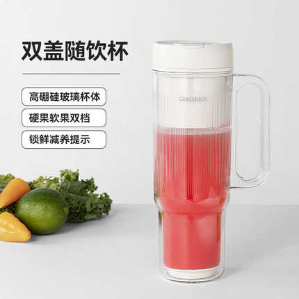 Glasslock榨汁杯双层锁鲜降噪果汁机小型无线便携式可碎冰榨汁机