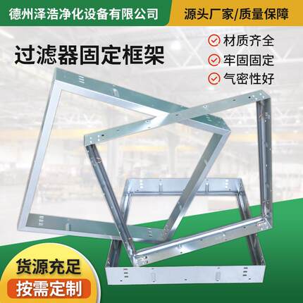 不锈钢过滤器安装框架空调初效过滤器挂架空气过滤器镀锌固定框架