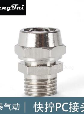 气动铜镀镍快拧1分2分3分4分气管6/8/10mm直通外螺纹接头PC8-02