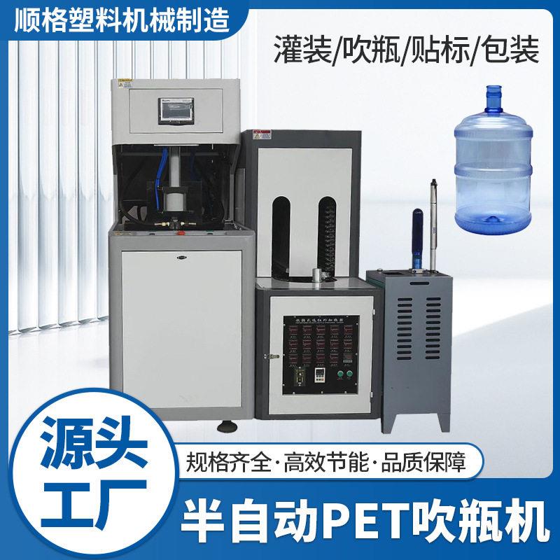 半自动20升一出一五加仑塑料水桶吹机一次性水桶PET塑料吹机