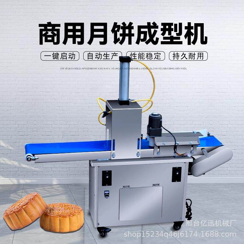 月饼机全自动月饼成型机商用小型多功能拍饼机烧饼馕饼自动面团