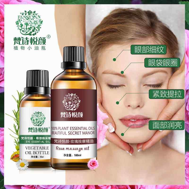 高档面玫瑰油部按摩脸部护肤精华油眼部精油专润用刮痧拨筋精滋保