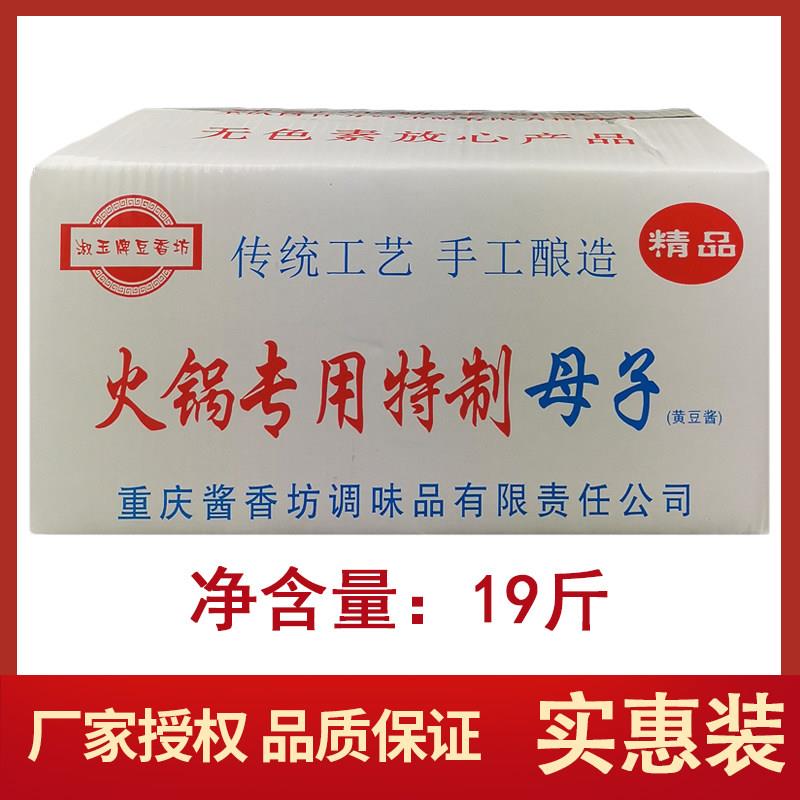 淑玉牌豆香坊火锅豆母子黄豆酱19斤重庆老火锅炒料熬料专用豆豉