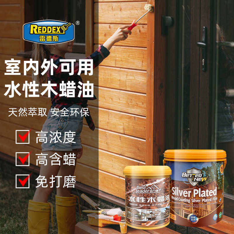 雷德斯水性木蜡油免打磨透明清漆户外专用木器漆防水耐候实木蜡油