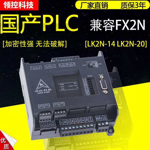 新品 国产plc控制器领控LK2N-14 20MR MT4AD2DA带485温度4轴脉冲