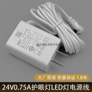 适用台灯24V0.75电源适配器HHLT0623 0633 0636 0651控制装置适用
