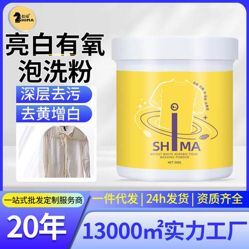 仕马家用黄霉净活氧泡泡粉彩漂粉洗衣去黄去渍亮白有氧泡洗粉