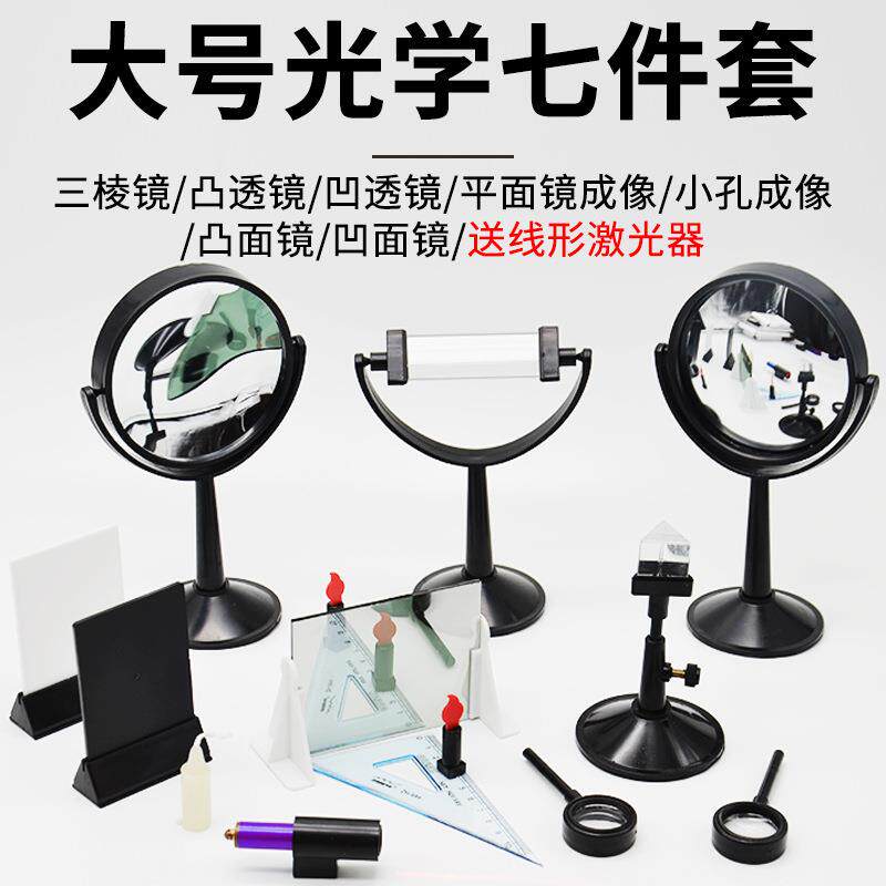 凸透镜凹透镜片光学玻璃三棱镜凸面镜大号小孔成像平面镜光学实验