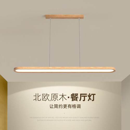日式原木风饭厅吧台吊灯led现代简约长条形吸吊两用灯具北欧实木