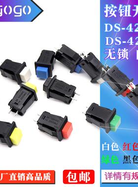 按钮开关DS-429方形带锁/无锁自复位开关 按键开关红绿黄蓝白黑色