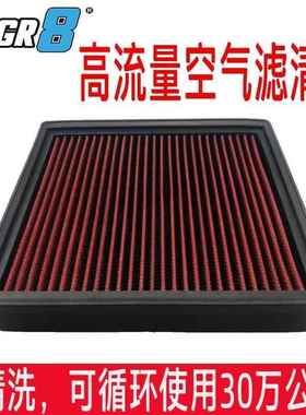 UPGR8高流量空滤进气风格适用于东风雪铁龙直销空气滤芯滤清