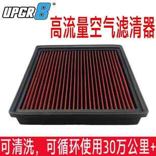 UPGR8高流量空滤进气风格适用于东风雪铁龙直销空气滤芯滤清