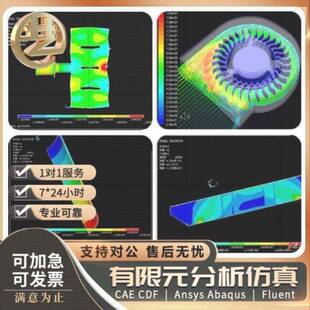 pfc fea Matlab hfss UDF aspenplus maxwell NX彷真分析代做运算