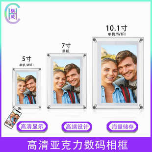 相框电子相册家用桌摆台高 厂家直销横成5710英寸高清亚克力数码