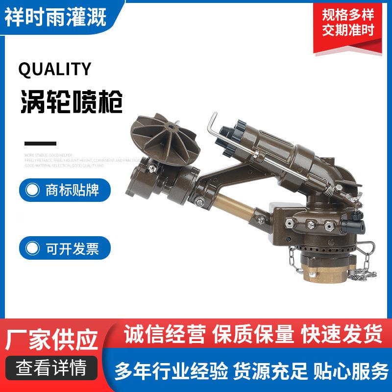 涡轮喷枪新款农用涡轮蜗杆喷枪农业灌溉喷头煤场除尘喷枪洒水器